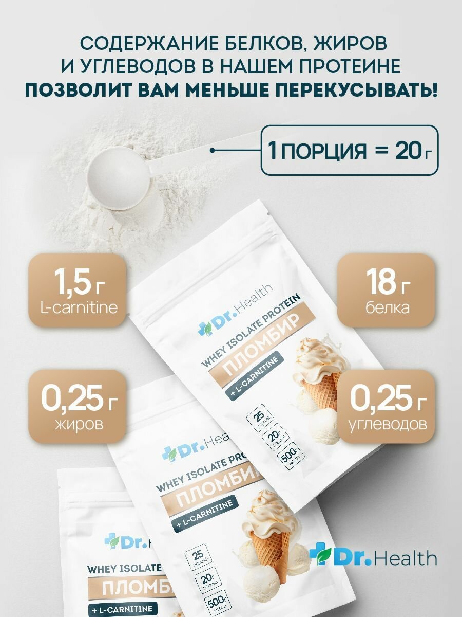 Протеин сывороточный Dr.Health / whey protein со вкусом пломбир 500г — фото 1
