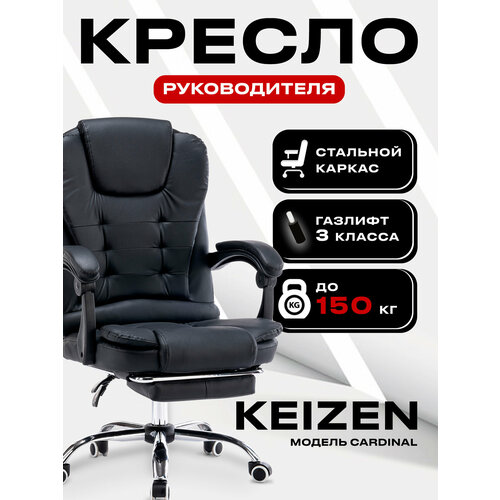 Компьютерное кресло KEIZEN Cardinal экокожа с подставкой для ног черный (ER-7351121)