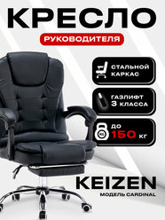 Компьютерное кресло KEIZEN Cardinal KZ-7351121 экокожа, черное, с подставкой, до 150кг, для руководителя