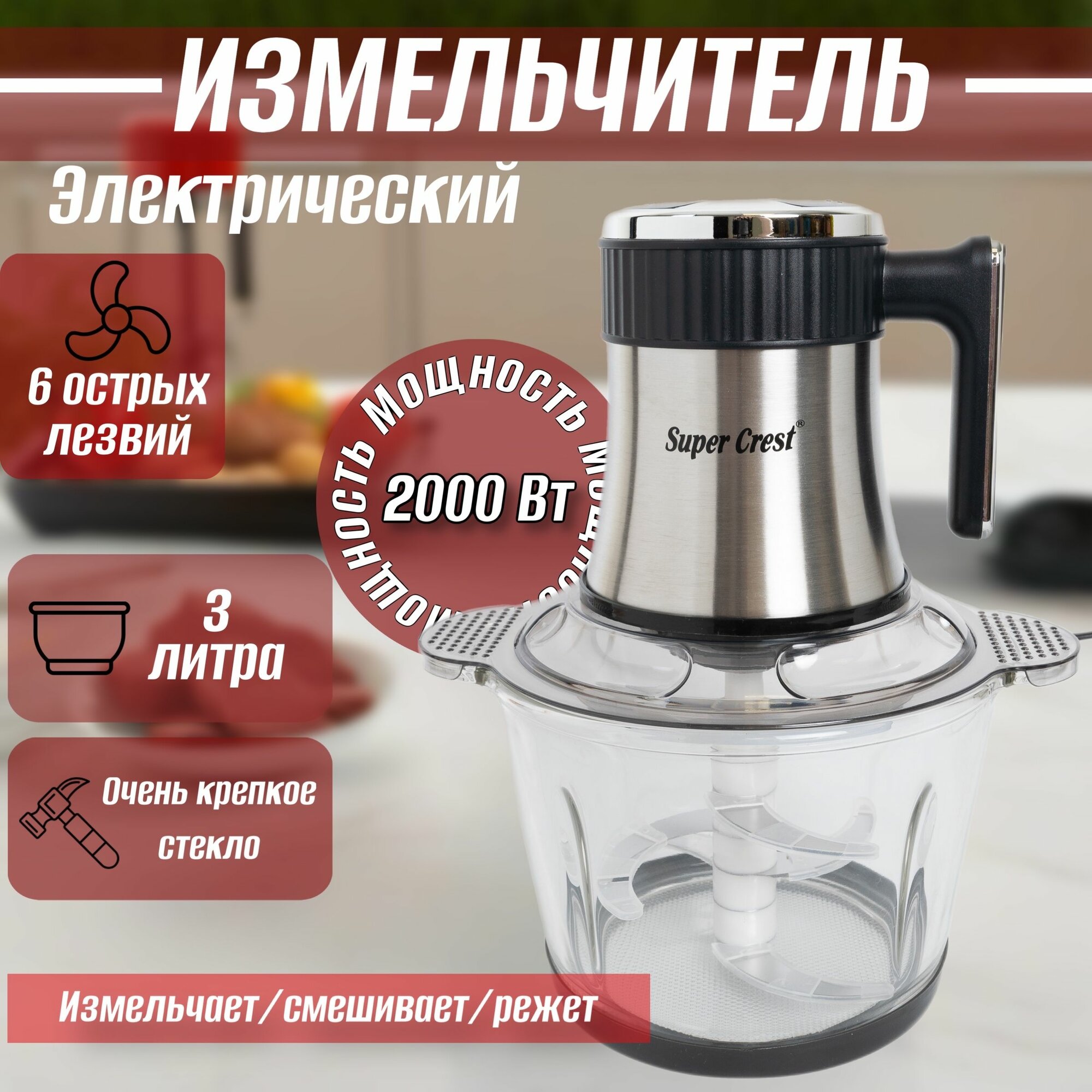 Измельчитель кухонный электрический, 3 л, мощность 2000 Вт