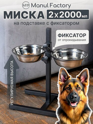 Изображение товара Миска для кошек и собак металлическая на подставке, 2000 мл, 2 шт