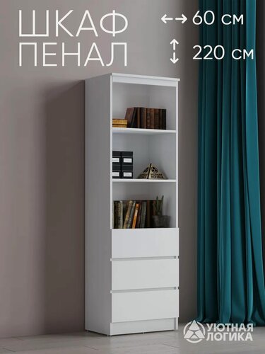 Изображение товара Пенал уютная логика Квазар ПН-02, ЛДСП, белый, 60х220х35 см, напольный, с ящиками