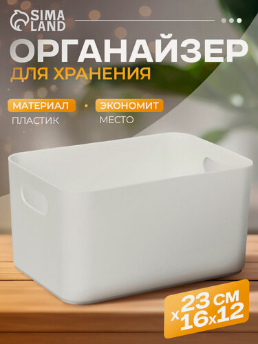 Изображение товара Корзина для хранения BEROSSI Joy, 2,3 л, 23×16×12 см, пластик, цвет белый