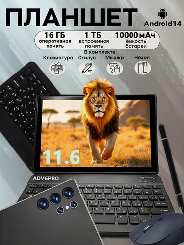 Изображение товара Планшет с клавиатурой S24ULTRA, IPS-экран 3200x2136, влагозащищённый, 16ГБ, 1ТБ