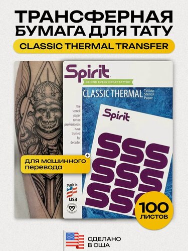Изображение товара Трансферная бумага для тату Spirit Classic Thermal, А4 - 100 листов
