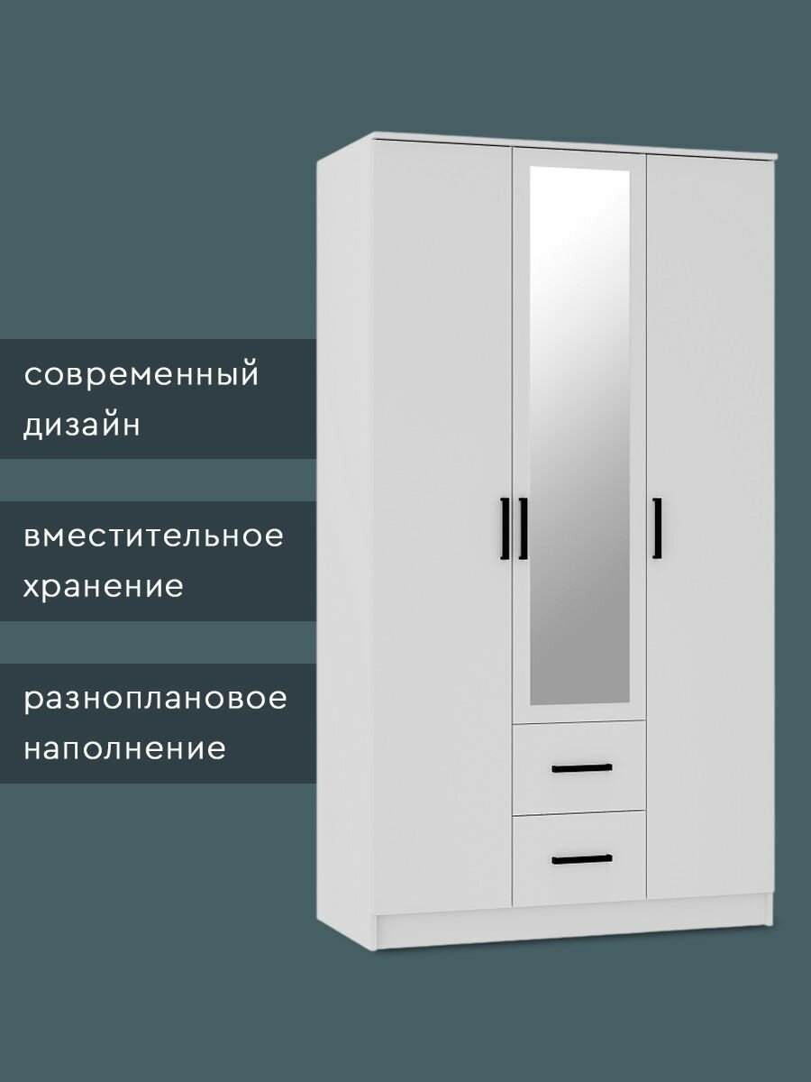 Шкаф 3-х створчатый "Фьюжн" ШК-09, Белый