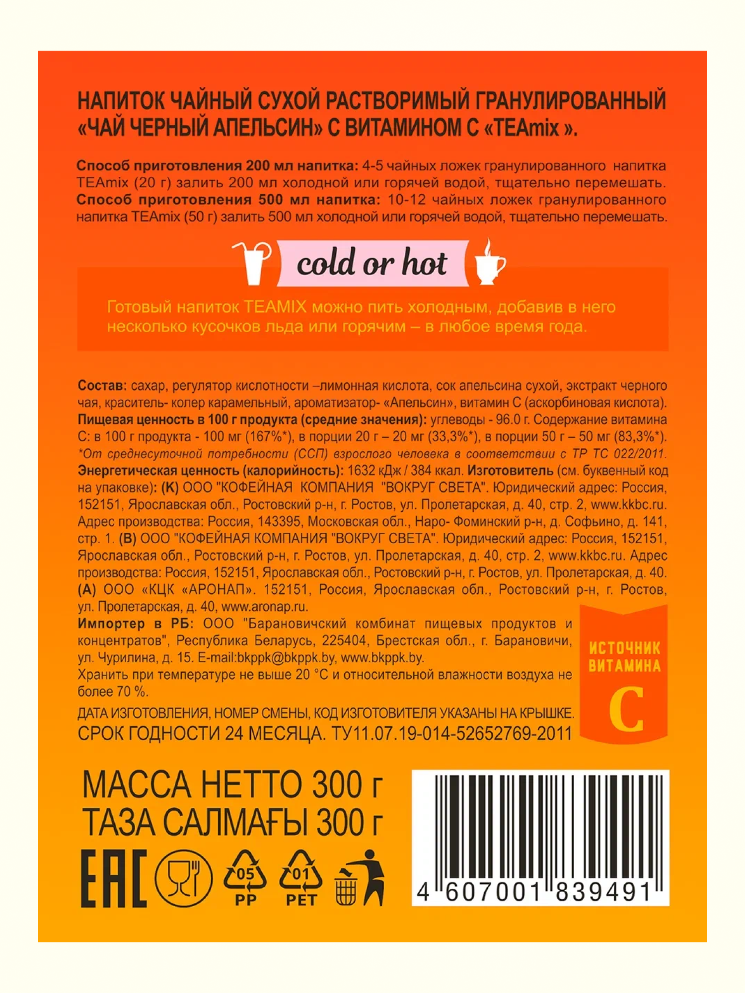 Напиток чайный растворимый TEAMIX гранулированный TEA MIX Апельсин 300 г — фото 1