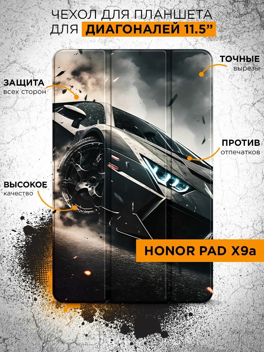 Чехол-книжка для планшета Honor Pad X9a 11.5"/Хонор Пад Х9а 11.5" Машина