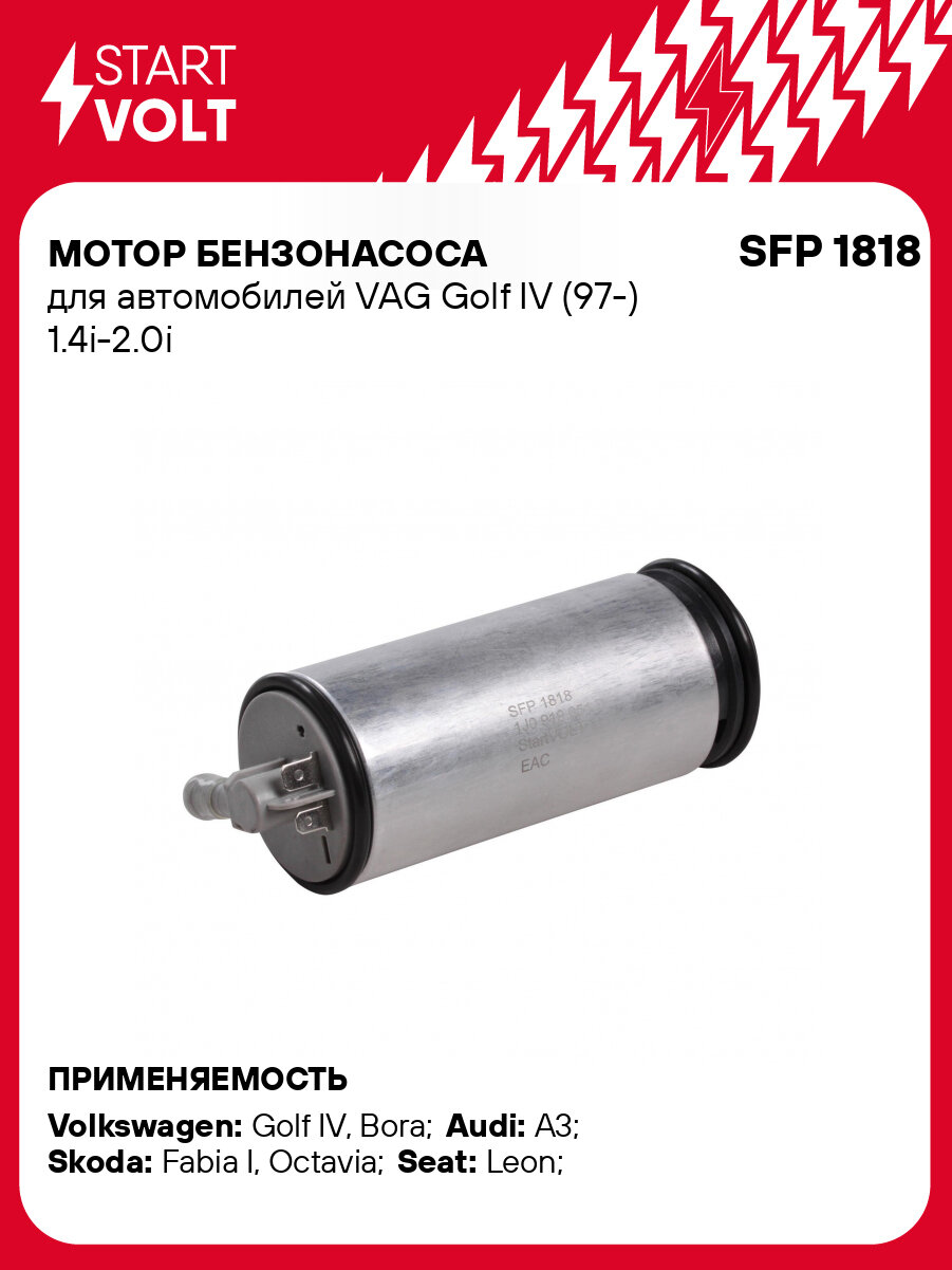 Мотор бензонасоса для автомобилей VAG Golf IV (97-) 1.4i-2.0i SFP 1818 StartVolt