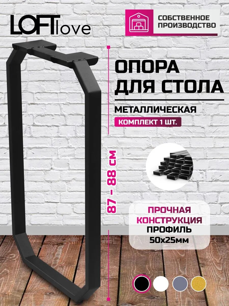 Ножка для стола "Прямоугольник" профиль 50х25х1,5 87-88 см чёрная 1шт
