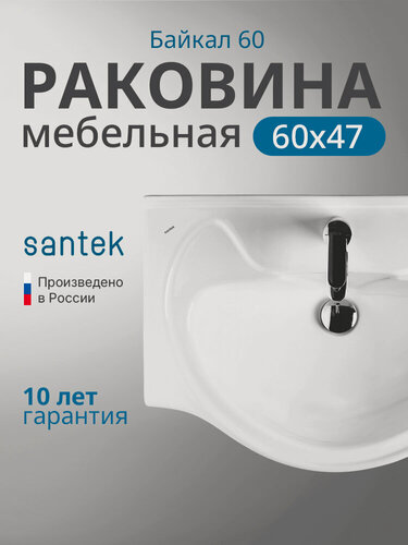 Изображение товара Раковина Santek Байкал 65 1. WH10.9.652 белая, санфарфор, встраиваемая