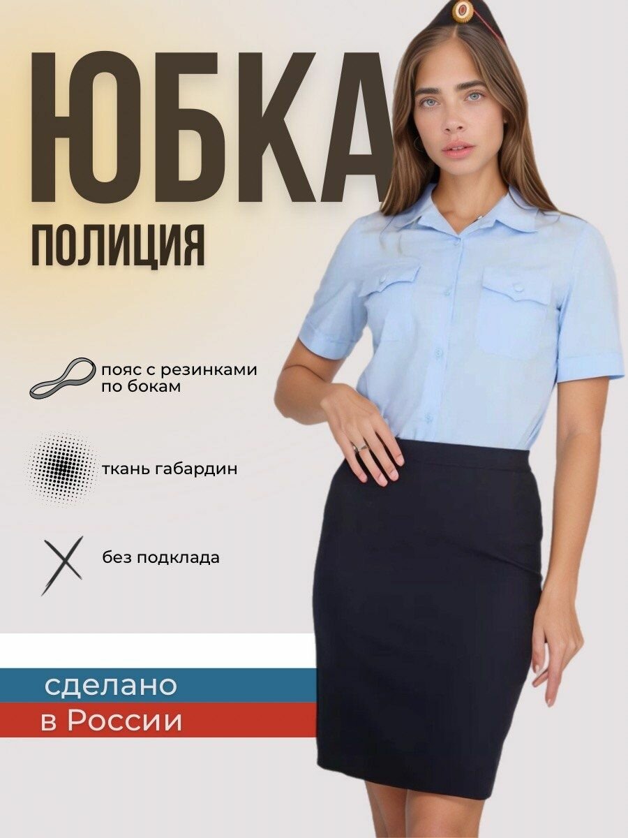 Юбка Полиции МВД