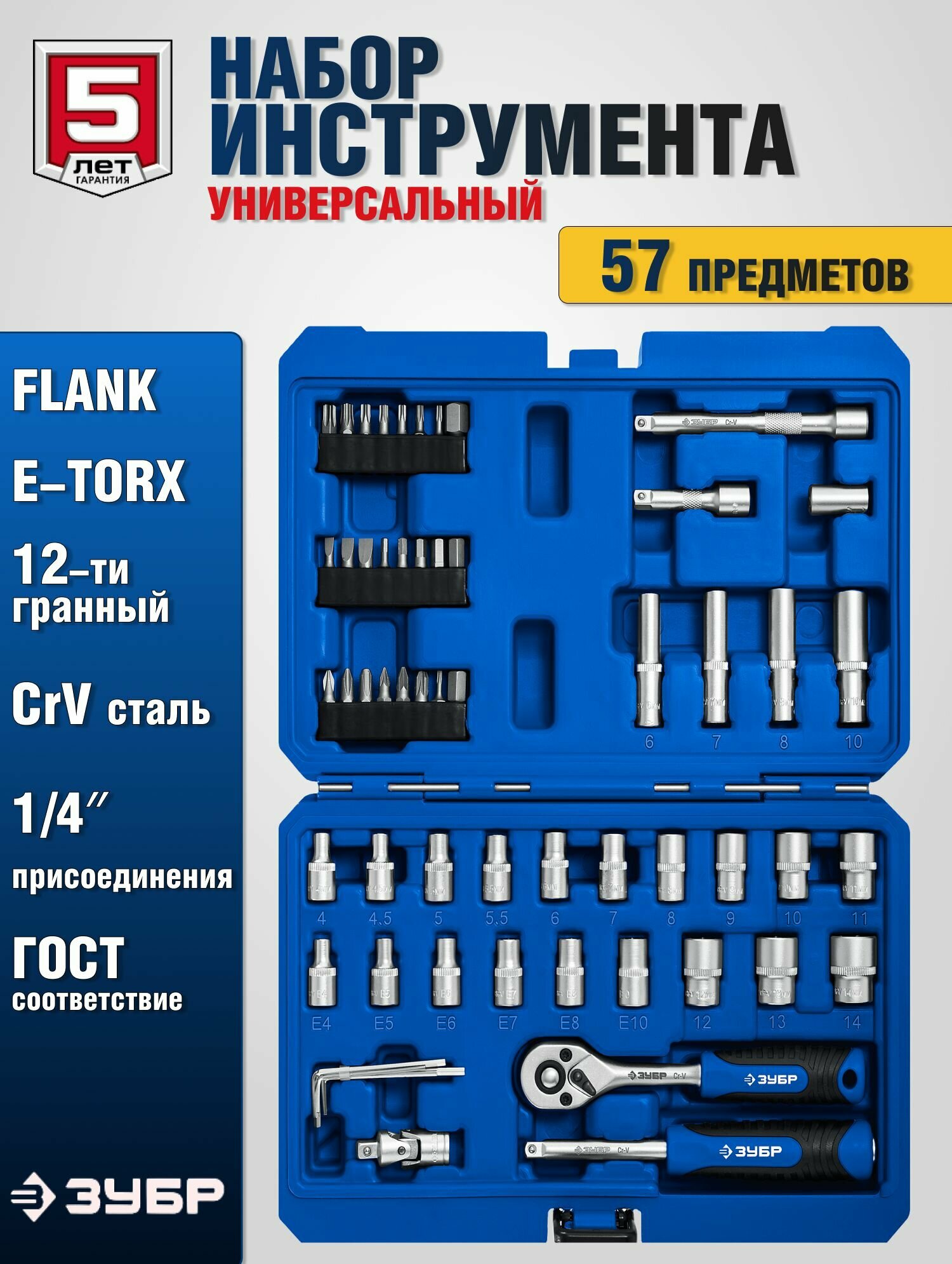 Набор инструментов, 57 предметов.