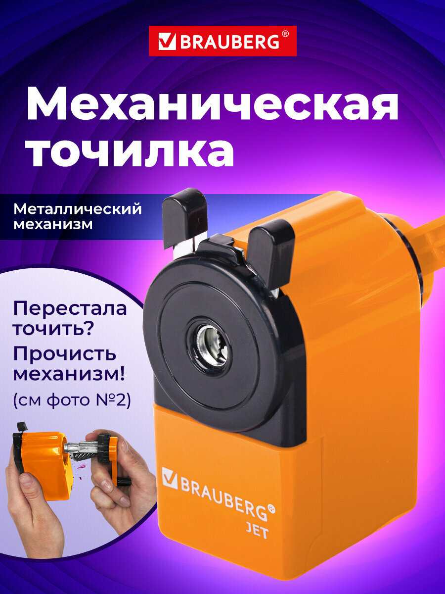 Точилка механическая настольная для карандашей с контейнером для стружки Brauberg Jet, металлический механизм, корпус оранжевый, 229567