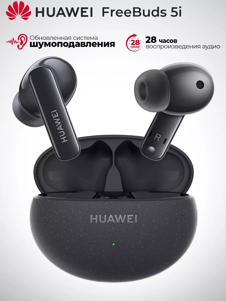 Беспроводные наушники HUAWEI FreeBuds 5i, nebula black
