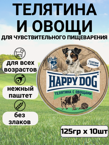 Изображение товара Влажный корм для собак Happy Dog Mini паштет, телятина, с овощами 10 шт. х 125 г (для мелких пород)
