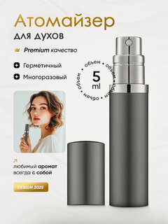 Изображение товара Атомайзер для духов/флакон для парфюма 5 мл с клапаном графит