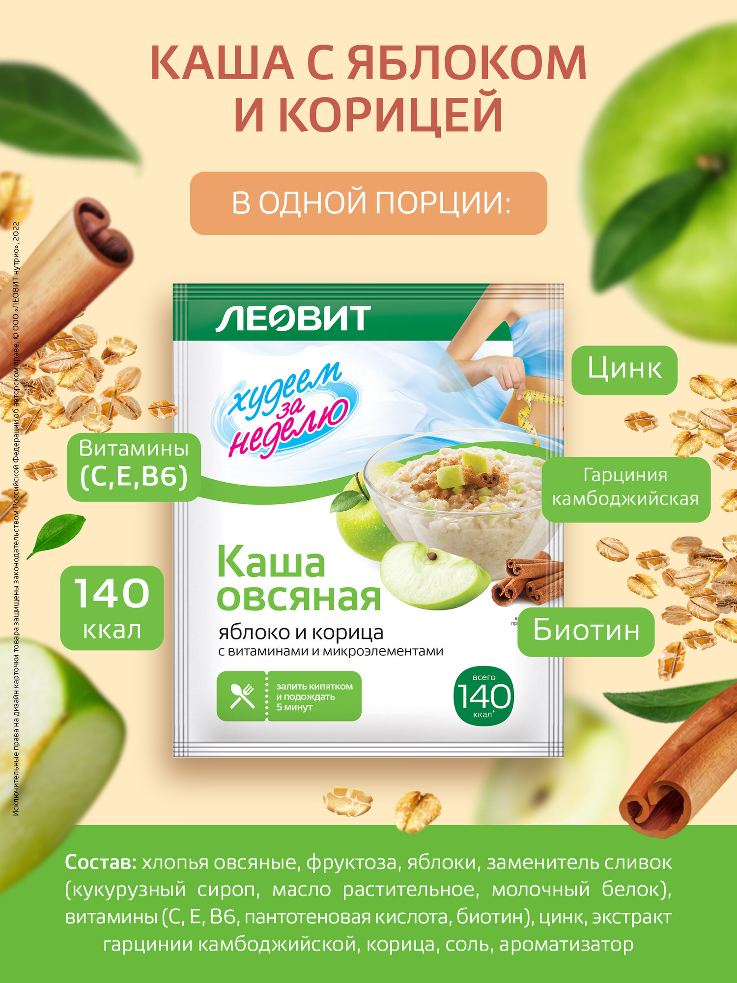 Диетическое Питание Каша овсяная без сахара Ассорти 7 шт по 40 гр Худеем за неделю Леовит быстрого приготовления в пакетиках