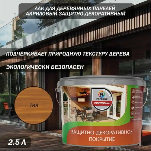 фото Лак для деревянных панелей profilux professional тик 2,5 л