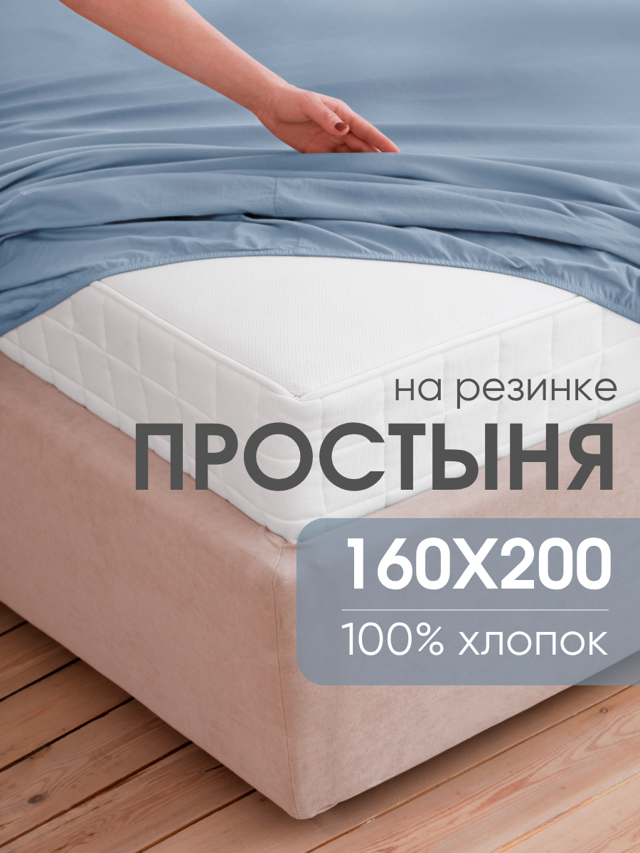 Простынь на резинке 160х200 см, Ночь Нежна (аналог икеа) Деним, перкаль, 100% хлопок