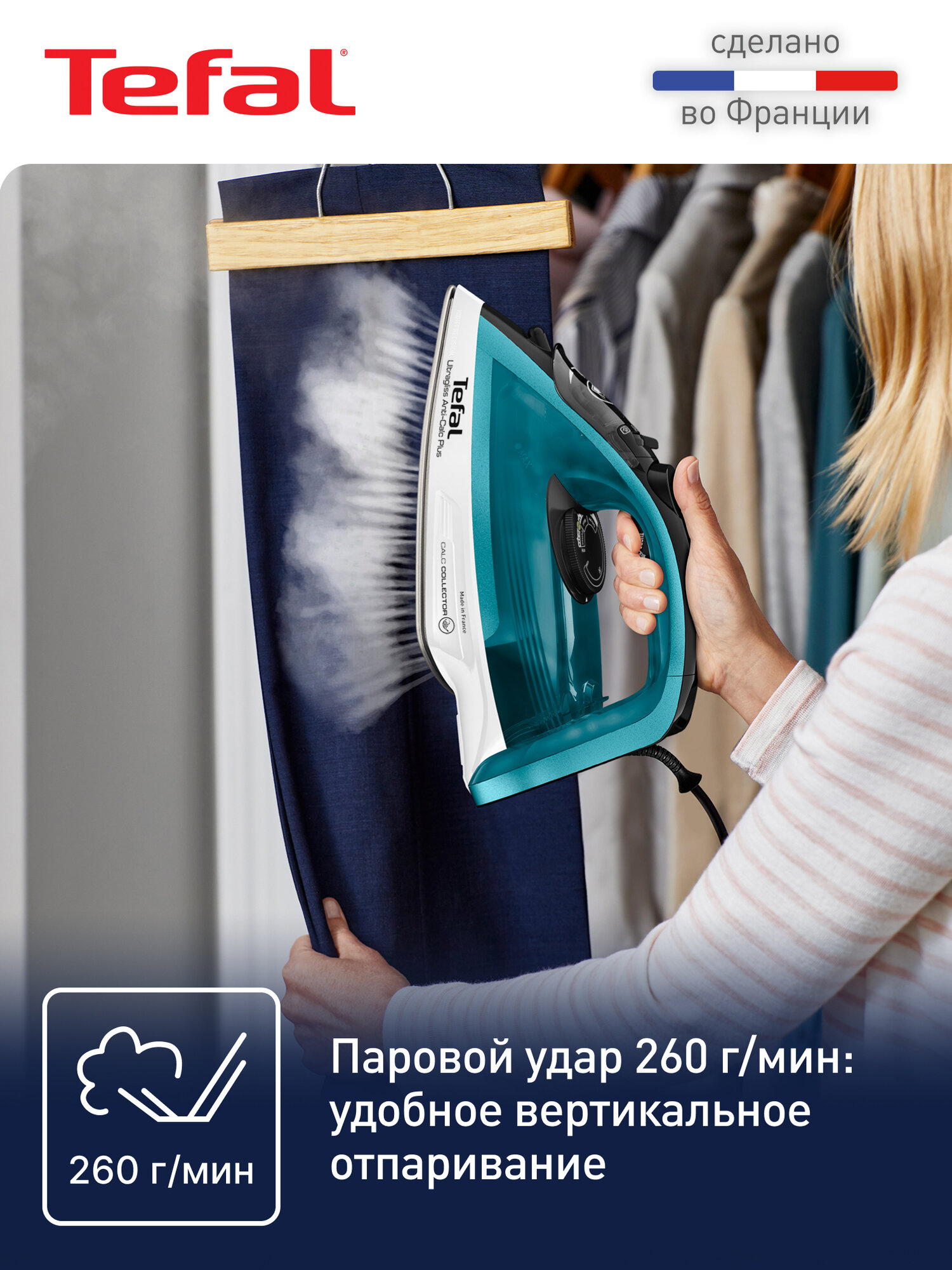 Утюг Tefal Ultragliss Plus FV6844E0, с паровым ударом 260 г/мин, системой самоочистки, 2800 Вт — фото 1
