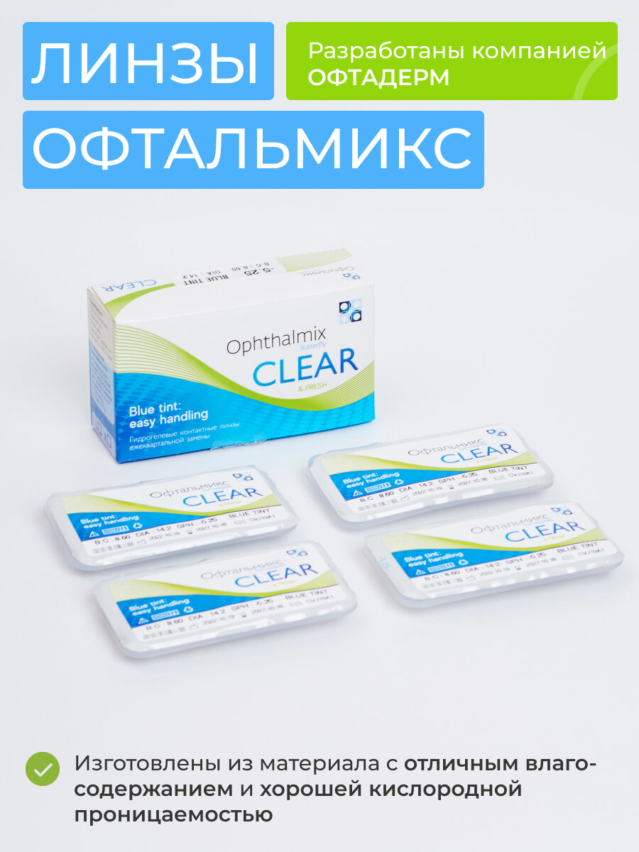 Контактные линзы Офтальмикс Batterfly Clear R 8.6 D -2.0 (4шт.) — фото 1
