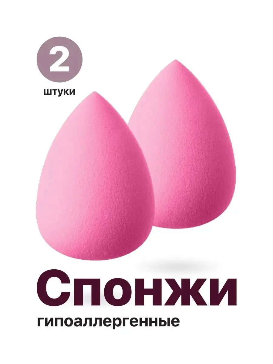 Спонж для макияжа бьюти блендер набор 2шт
