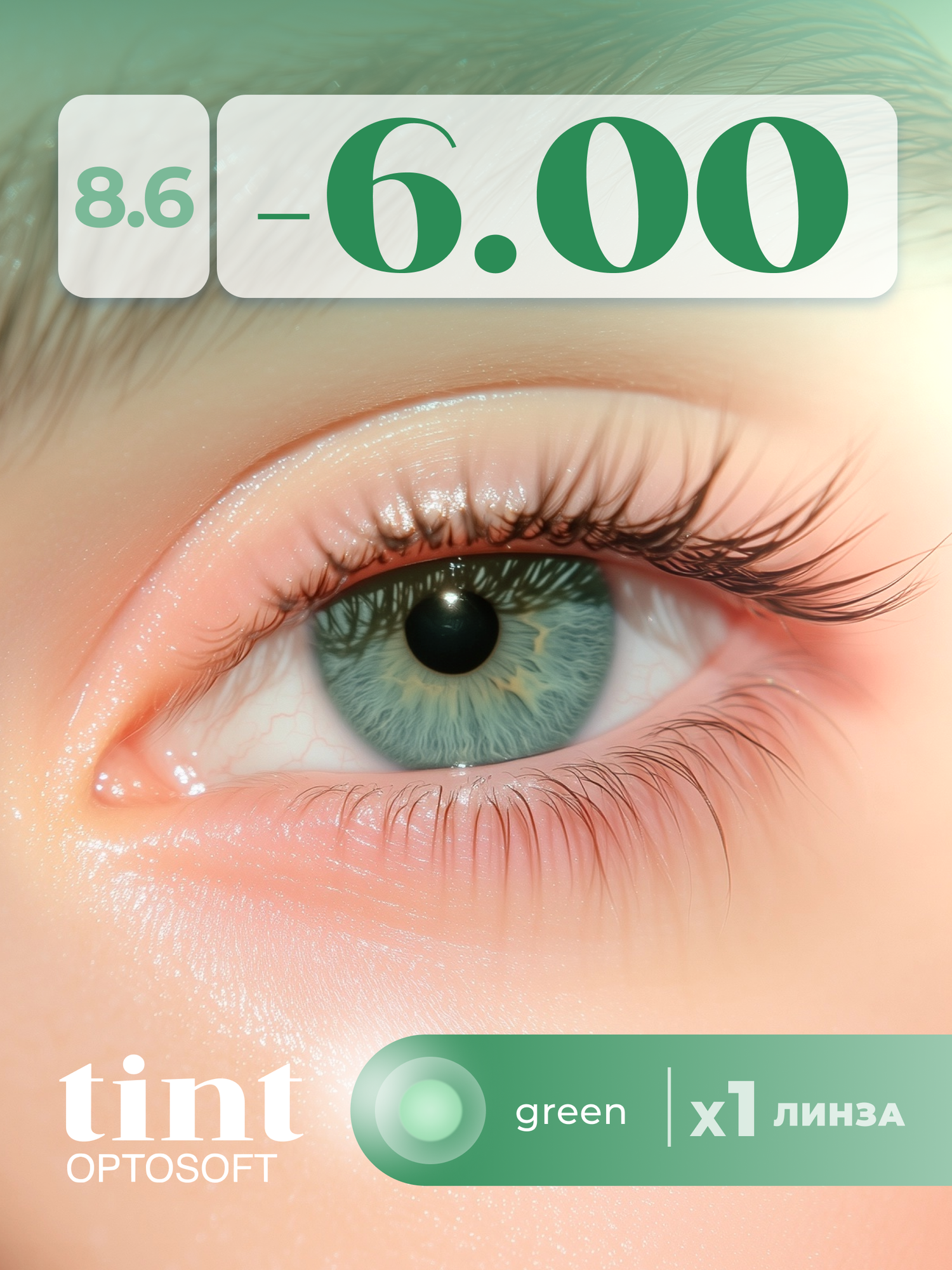Optosoft Tint (1 линза) -6.00 R.8.6 Green (зеленый)