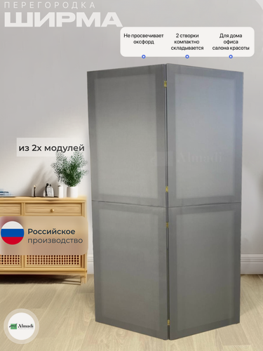 Изображение товара Ширма перегородка для зонирования комнаты светло-серая 2 створки модульная