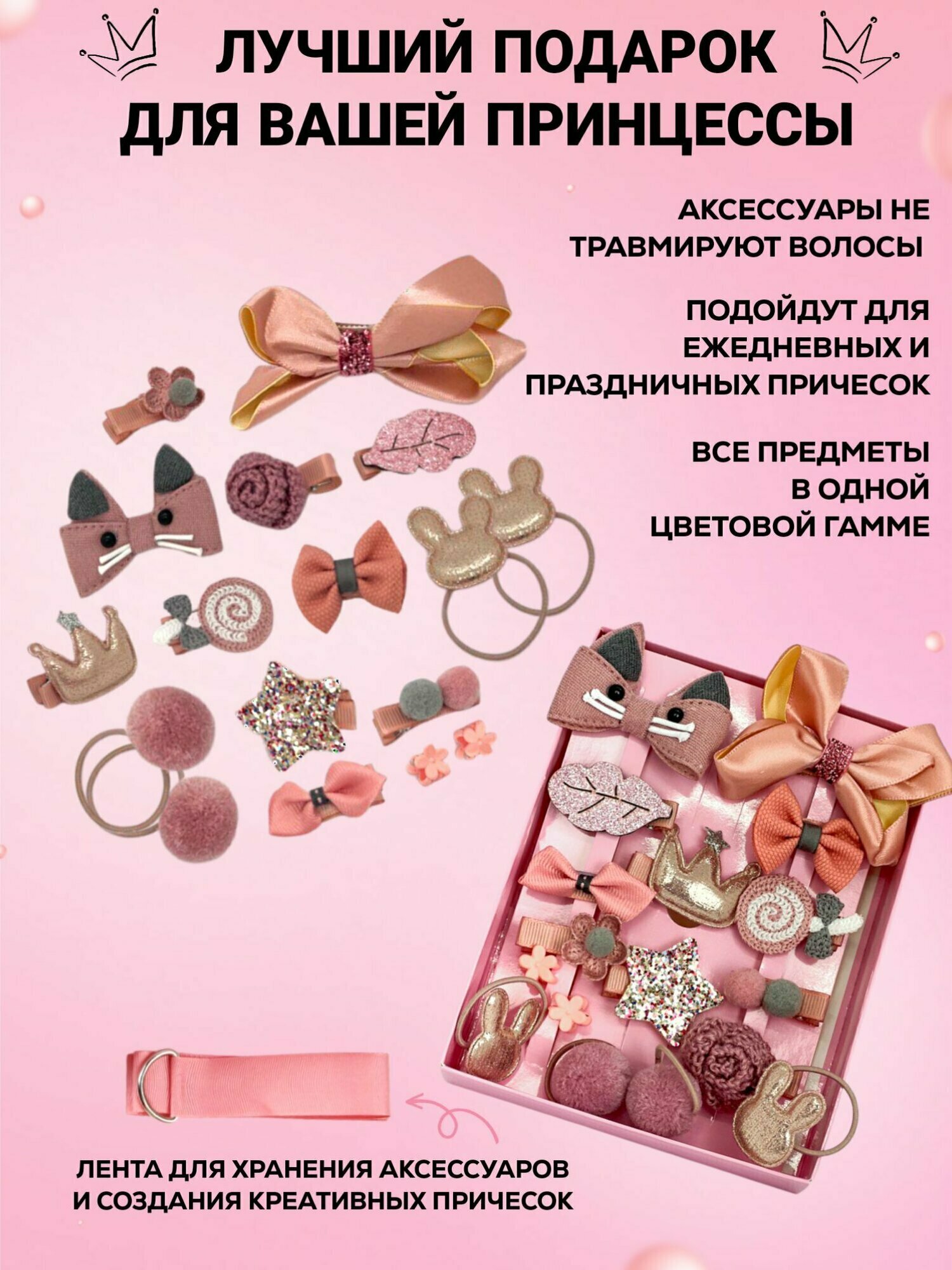 Подарочный набор резинок для волос детский, девочке на 8 марта / Аксессуары заколки для волос для девочек — фото 1