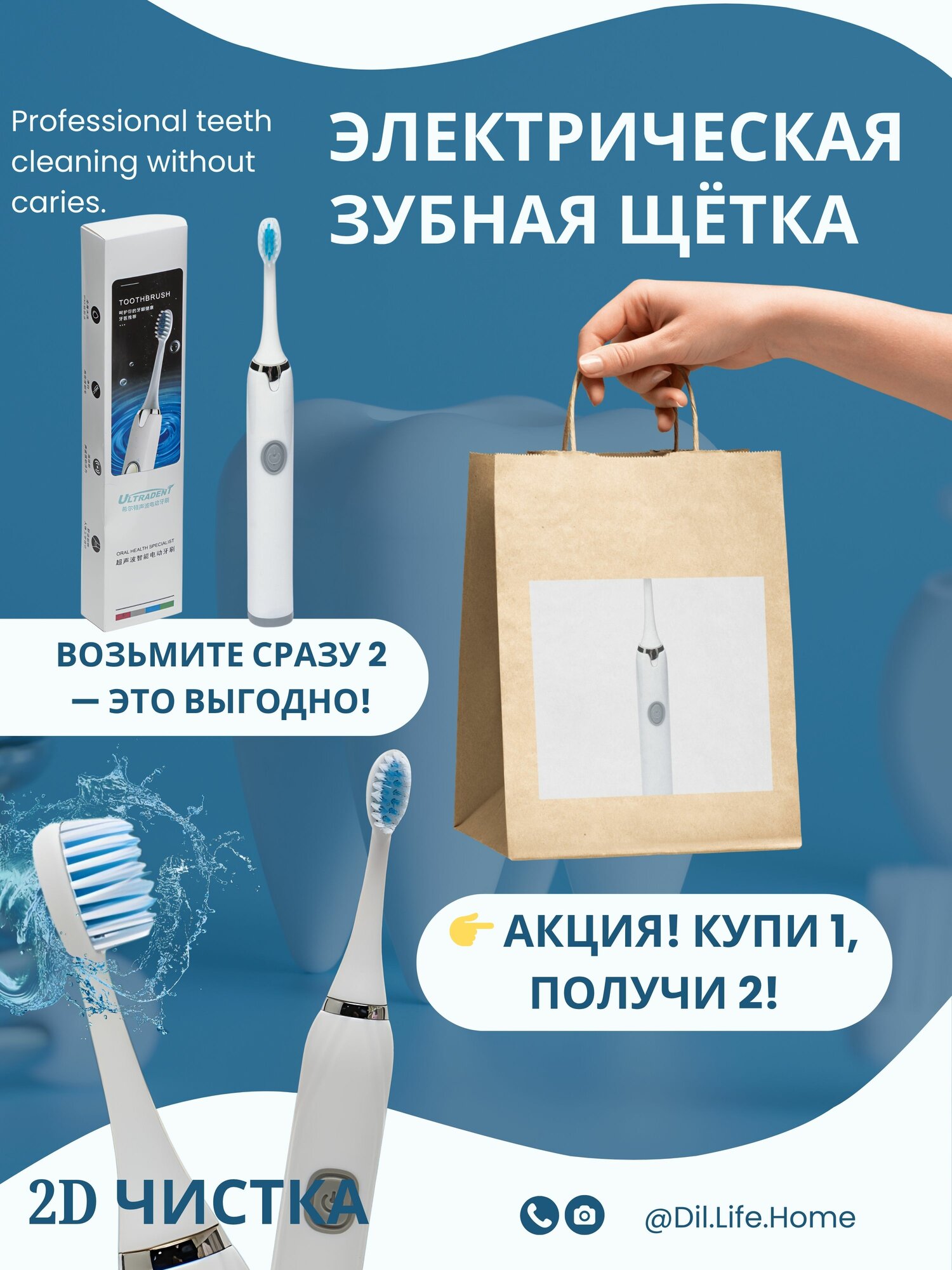 Зубная щётка Электрическая UltraDent EVERWHITE, мягкая насадка, питание от батареек — фото 1