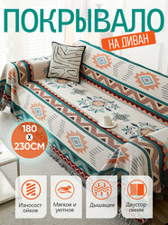 Покрывало на диван, плед для пикника, пляжное покрывало, плед хлопковый / полиэстер, современное покрывало для дивана в стиле INS с Стиль Сиэтла, размер 180X230