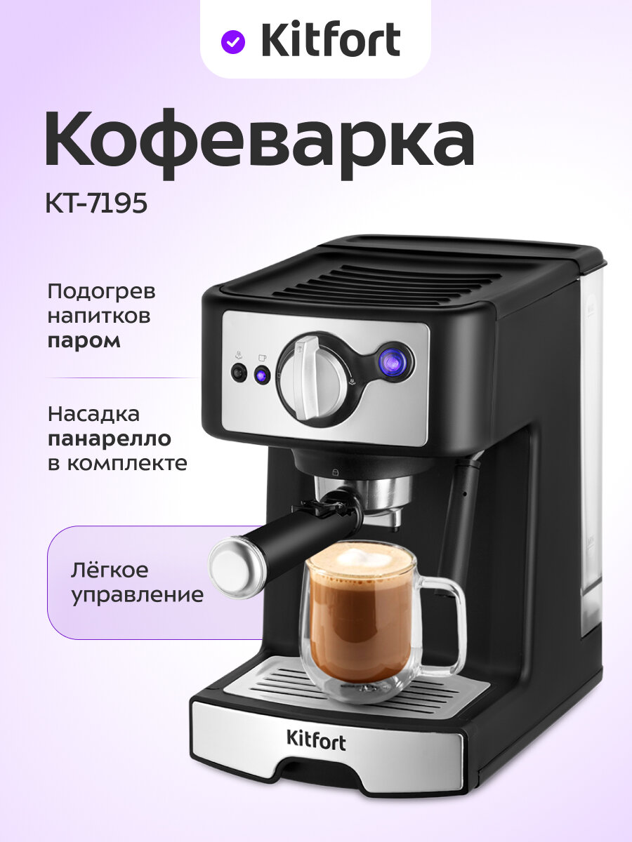 Кофеварка Kitfort КТ-7195