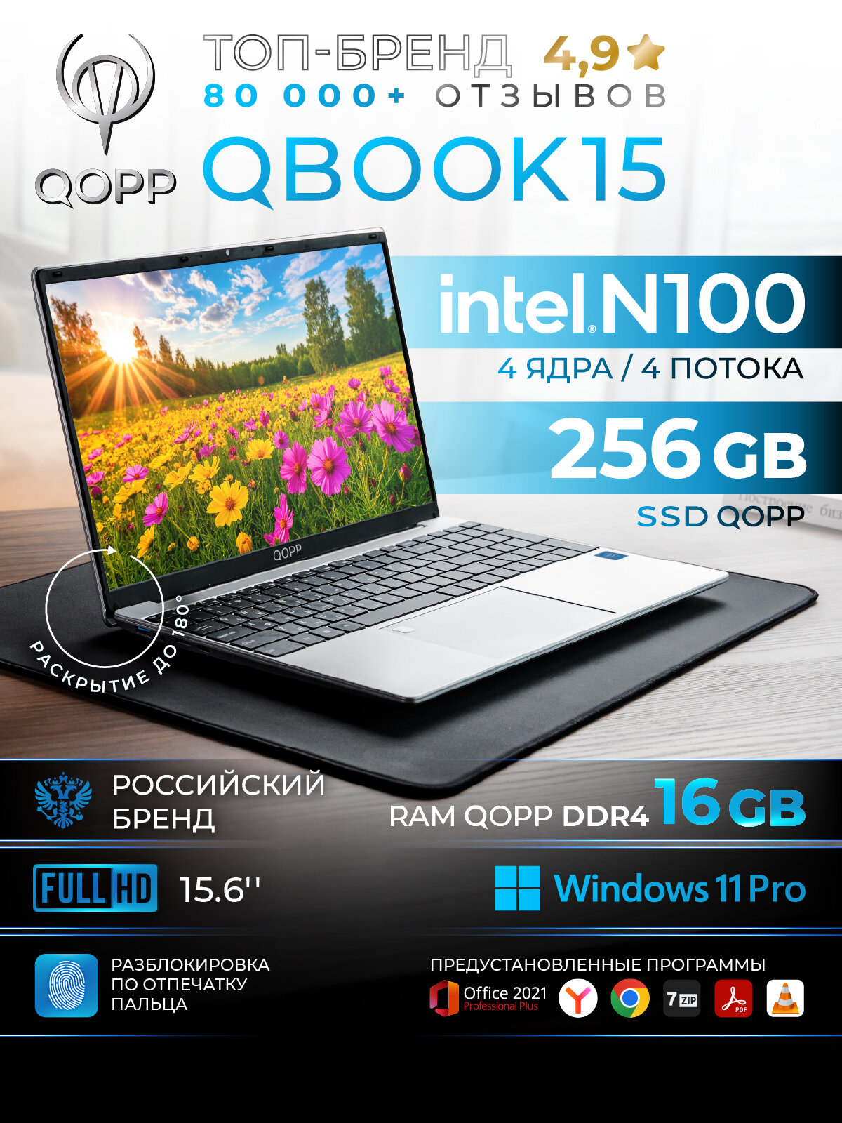 QOPP Ноутбук 15.6", Intel Processor N100, RAM 16 ГБ, SSD 256ГБ, Intel UHD Graphics, Windows Pro, серебристый, Русская раскладкабук