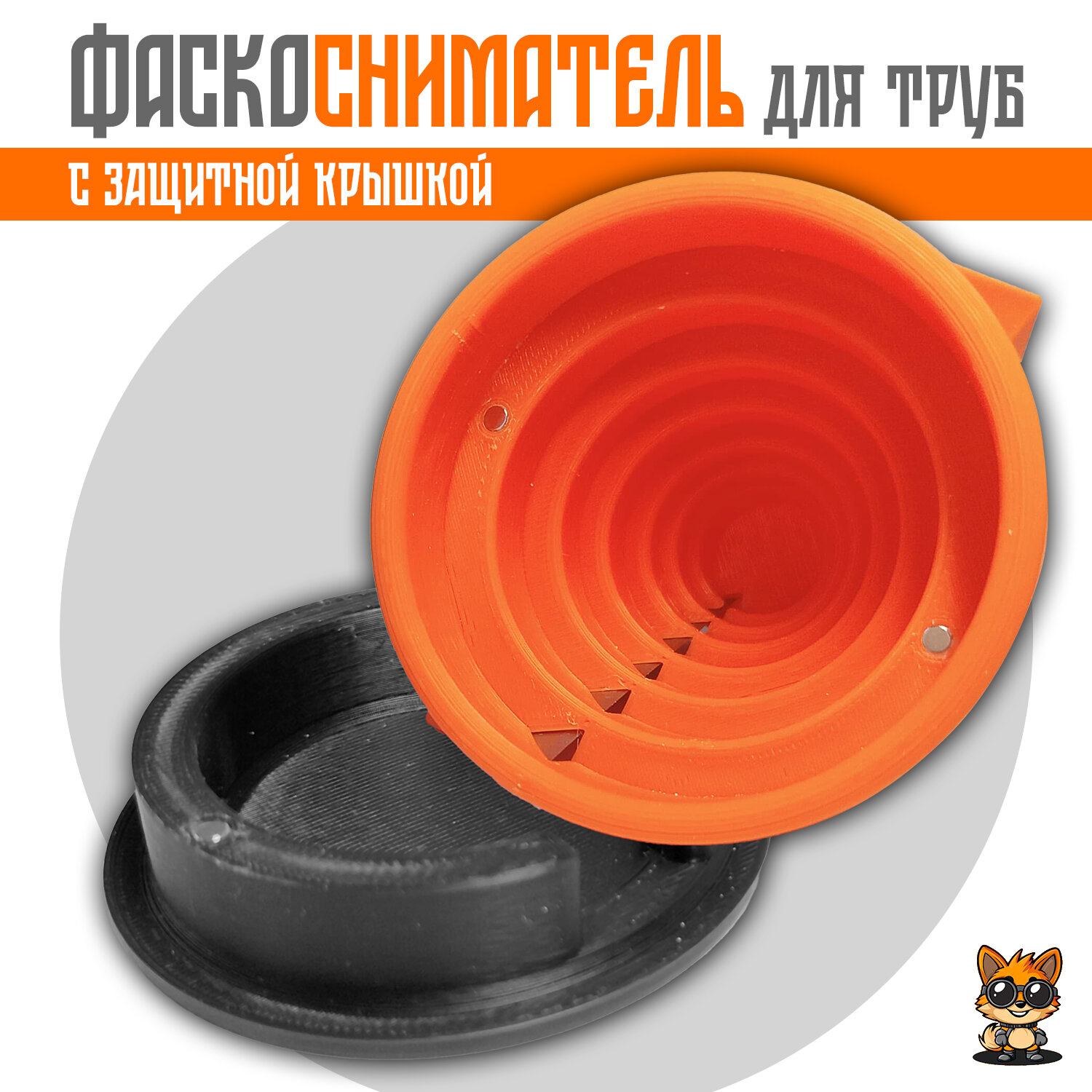 Изображение Фаскосниматель для пластиковых труб, ПНД, сантехнических труб