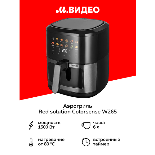 Аэрогриль RED SOLUTION COLORSENSE W265 51628₽