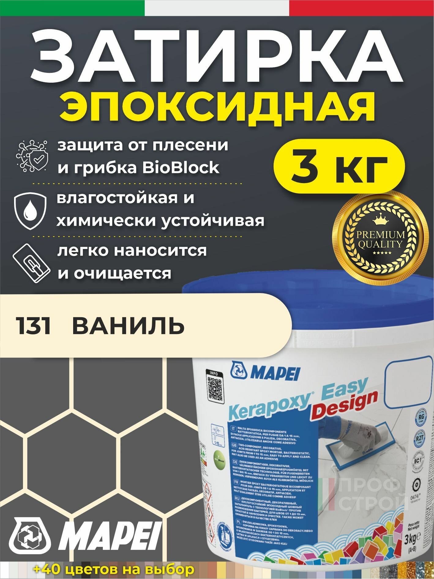 MAPEI Эпоксидная затирка для плитки Kerapoxy Easy Design 131 Ваниль 3 кг - Двухкомпонентная высокостойкая клей-фуга для плиточных швов от 1 мм/ кислотостойкая/ противогрибковая/ водонепроницаемая