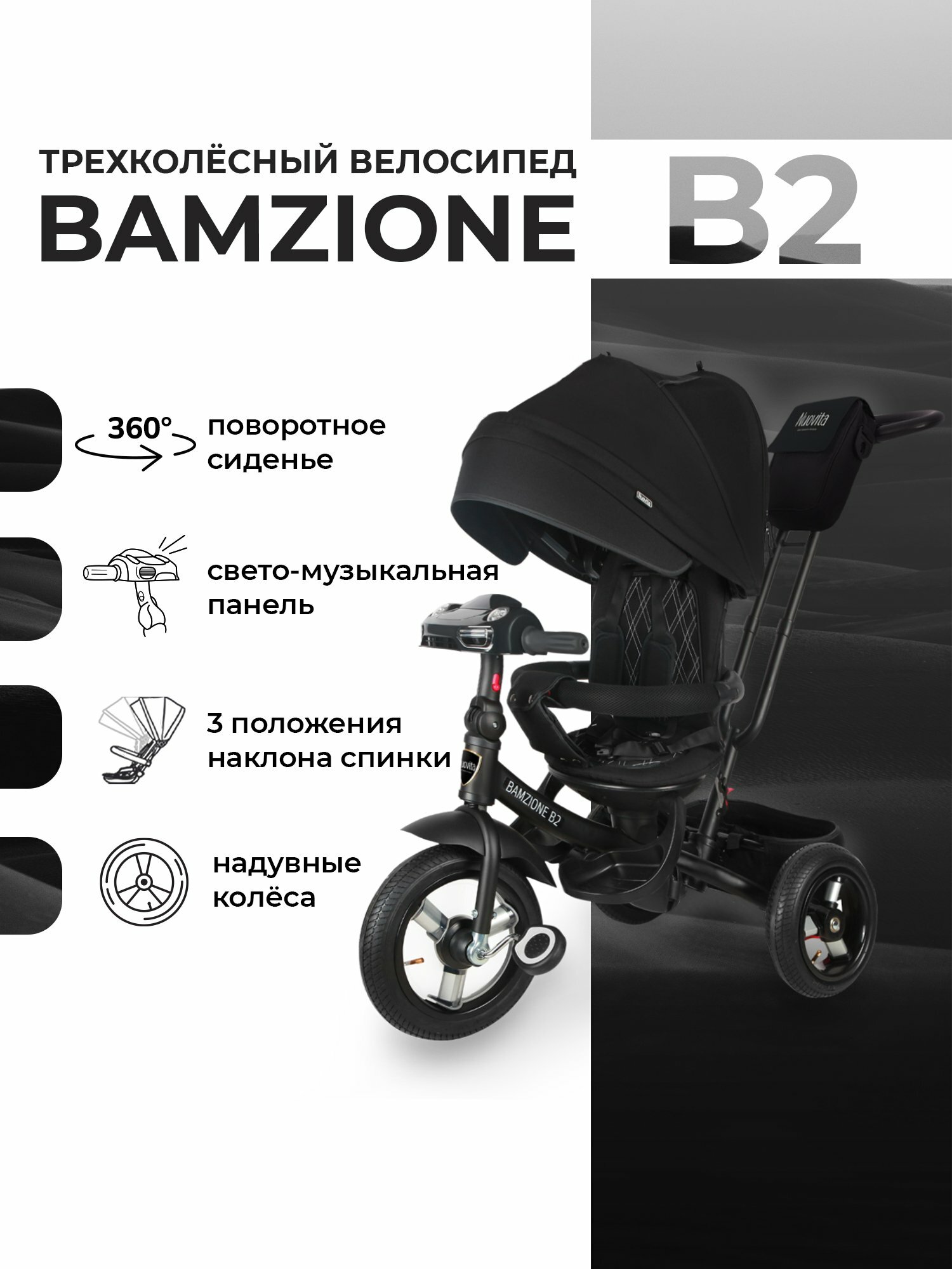 Велосипед детский трехколесный Nuovita Bamzione B2 Nero/Черный