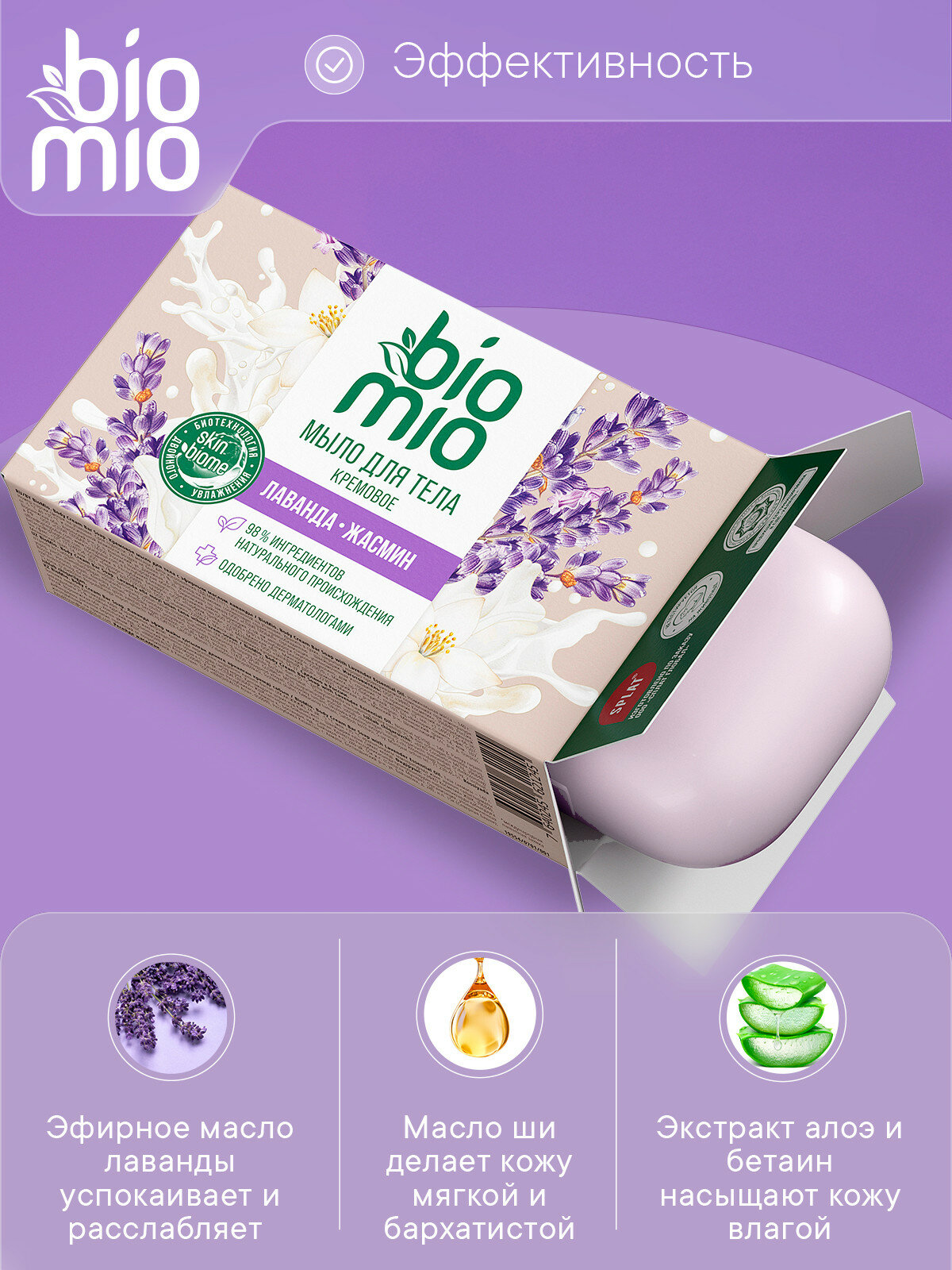 Картинки BioMio. Кремовое твердое мыло для тела с эфирным маслом лаванды. 140 г