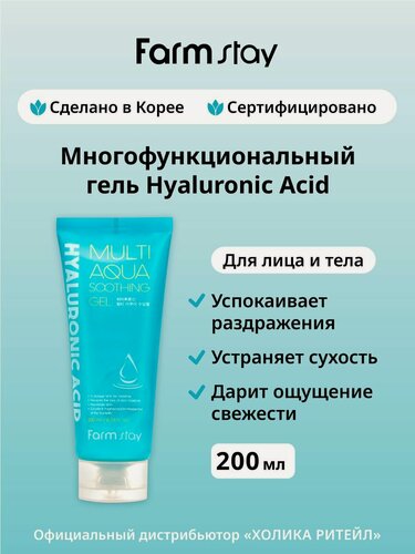 Изображение товара FarmStay Увлажняющий гель для лица и тела с гиалуроновой кислотой Hyaluronic Acid Multi Aqua Soothing Gel 200 мл
