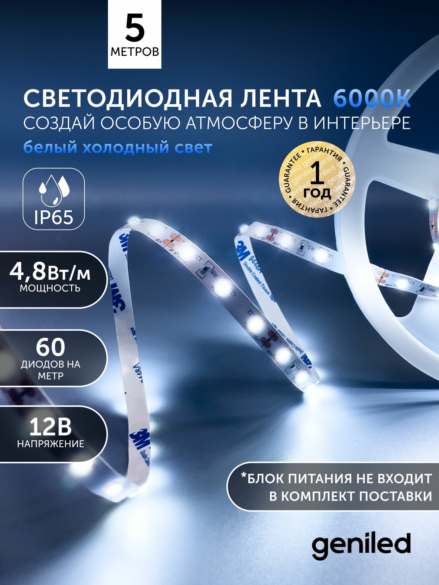 Светодиодная лента 5м 12V 48Вт/м 6000k холодная подсветка 60 led/m IP65 8мм