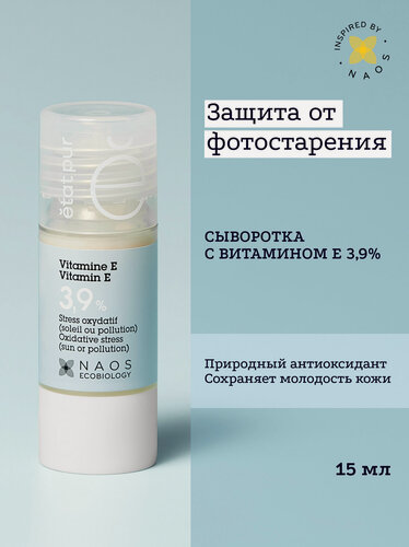 Изображение товара Etat Pur Сыворотка с 3,9% витамином Е антиоксидантная для защиты от фотостарения и придания сияния, 15 мл