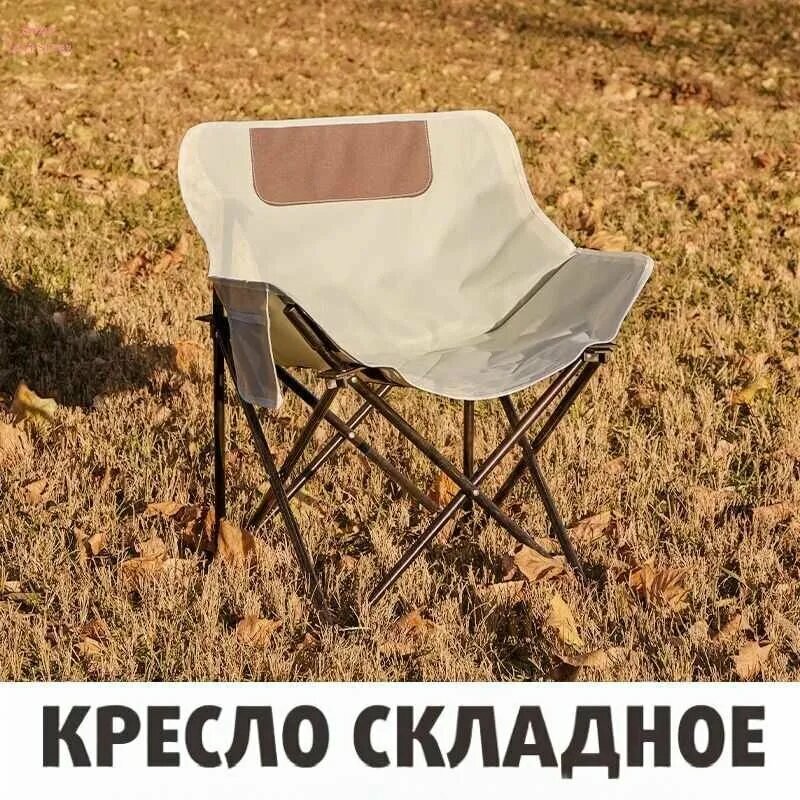 Стул туристический складной D574 бежевый легкий компактный 45см х 69см 13кг