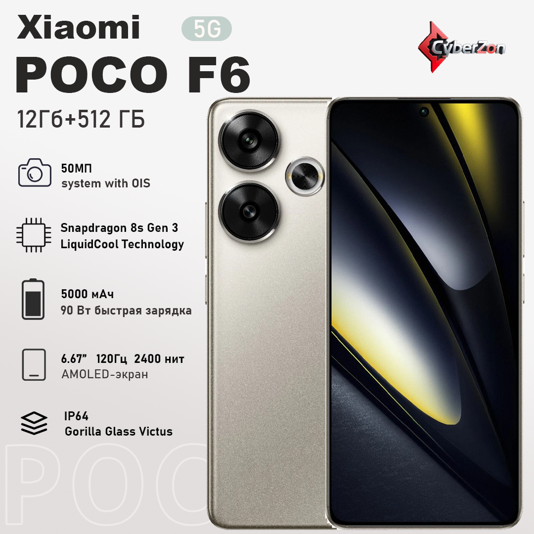 POCO F6 12/512, Смарт с Snapdragon 8s Gen 3, Экран 1.5K 5000 мАч, Лидер производительности нового поколения (Titanium)