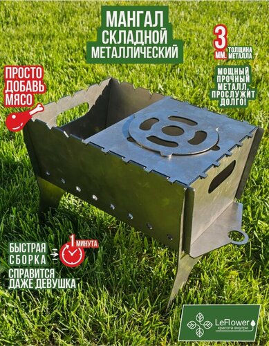 Изображение товара Мангал складной универсальный 3 мм толщина железа