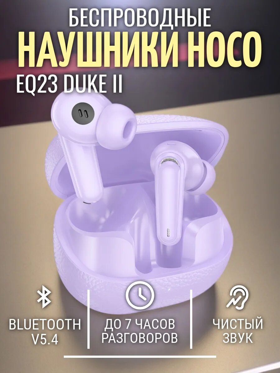 Беспроводные наушники EQ23 Duke Ⅱ