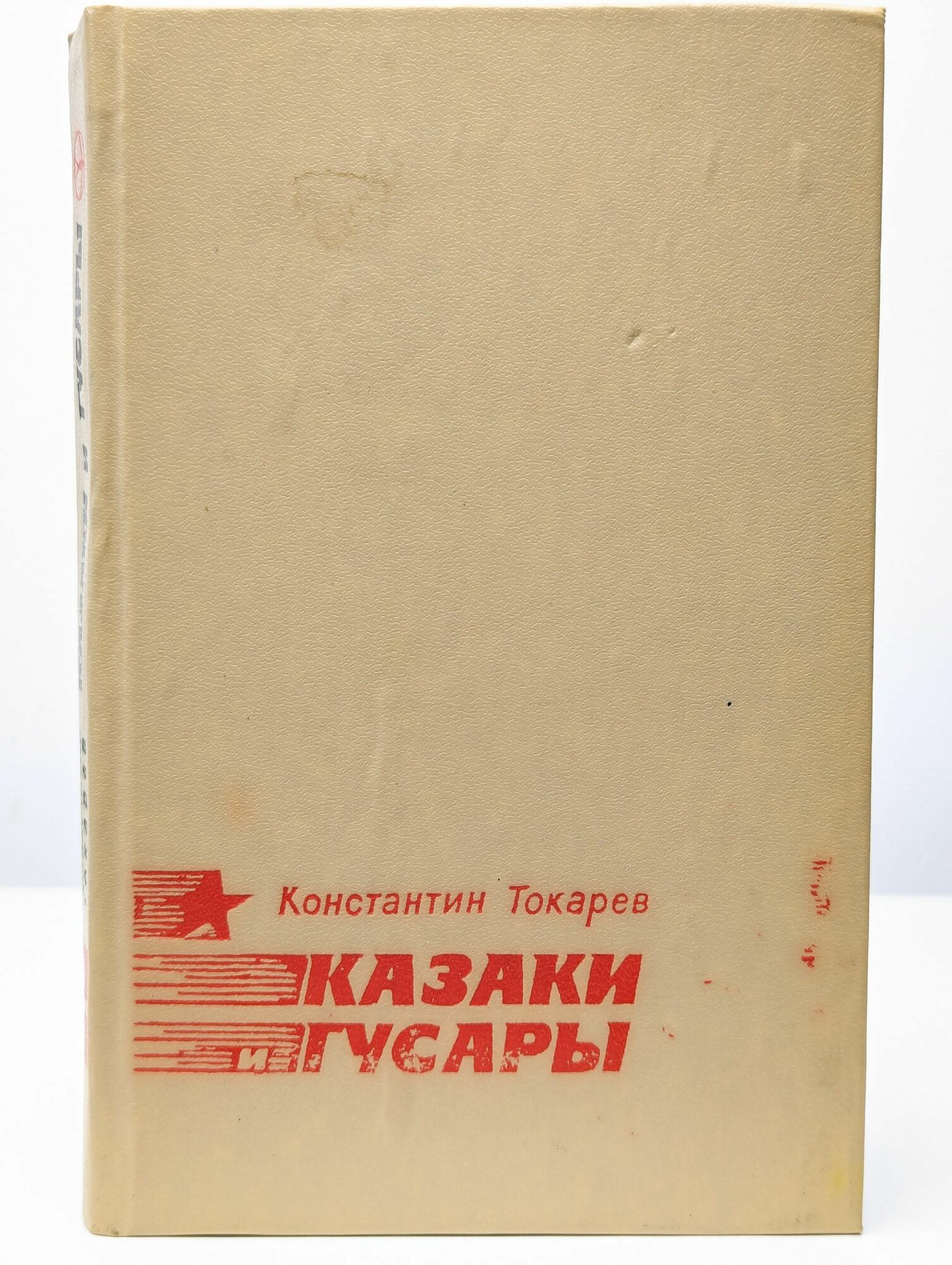 Казаки и гусары