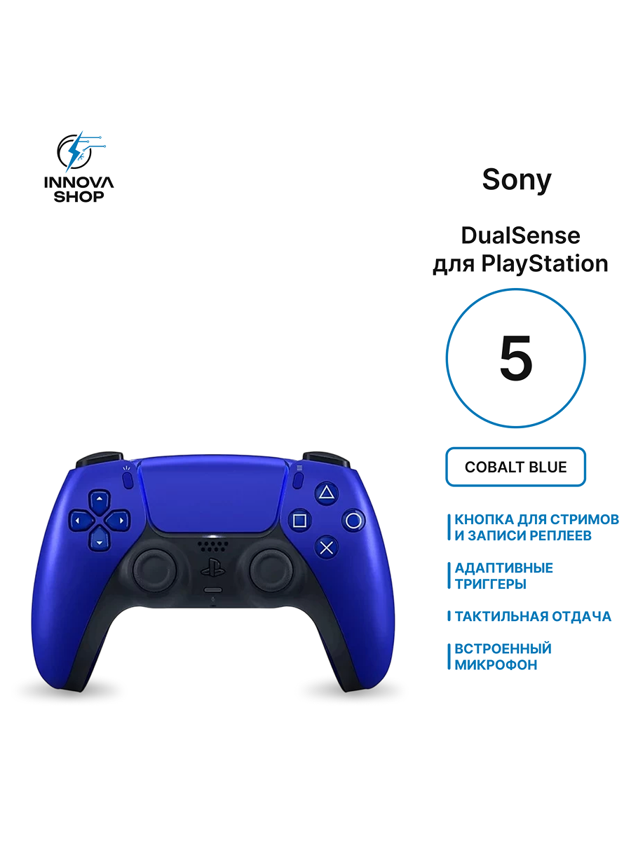 Контроллер Беспроводной DualSense для PlayStation 5 Cobalt Blue