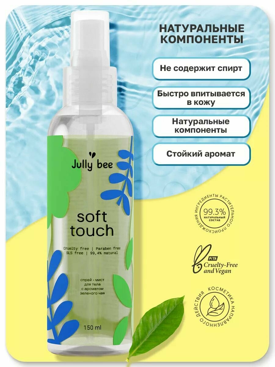 Двухфазный спрей-мист для тела Soft touch с ароматом зеленого чая — фото 1