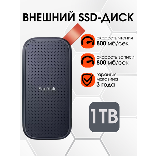 SanDisk Portable 800 МБ/сек USB-C, USB 3.2 Gen 2 (SDSSDE30-1T00-G26)